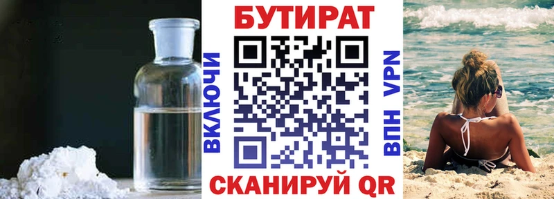 кракен вход  Шадринск  Бутират вода  цены  